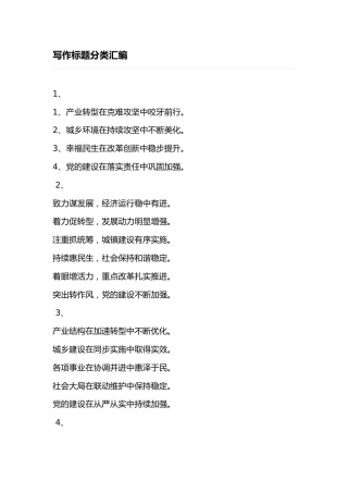 8月10日写作标题分类汇编