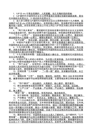 十九大应知应会知识要点300题