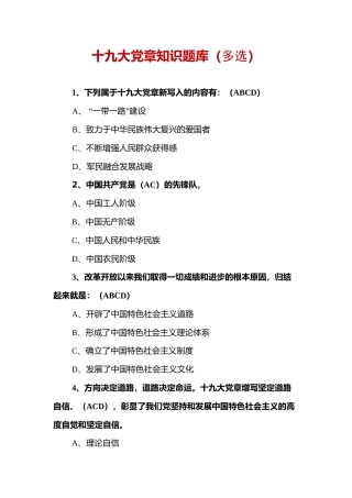 十九大党章知识题库（多选65）