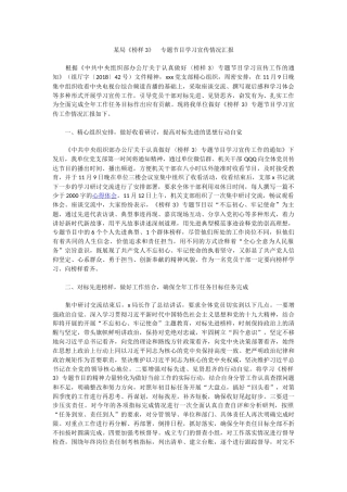 某局《榜样3》 专题节目学习宣传情况汇报