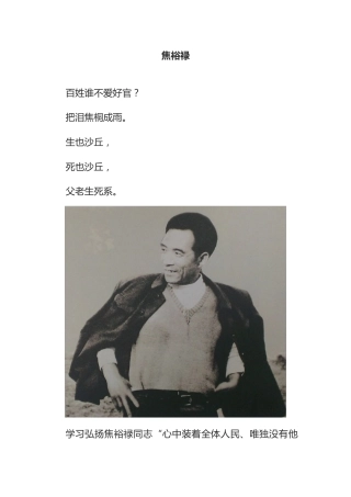 领导干部先进事迹焦裕禄