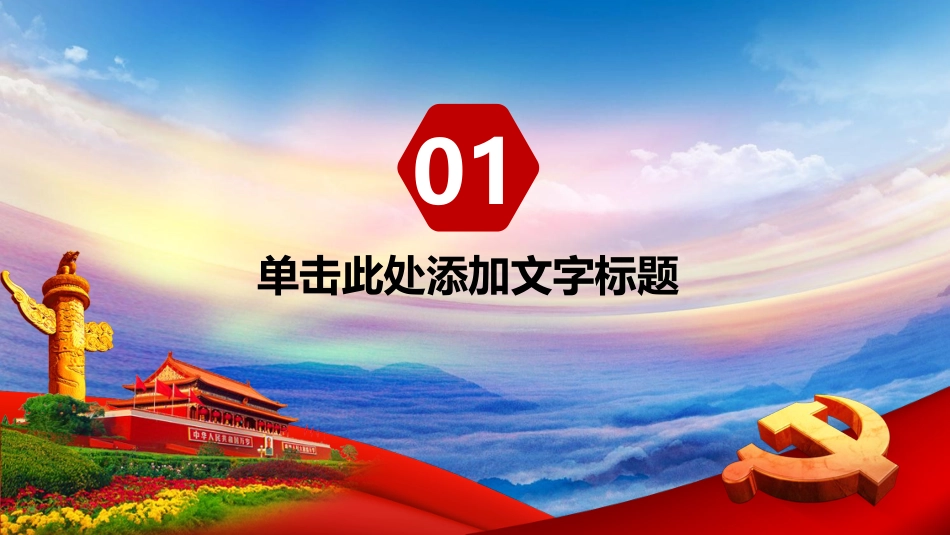 建党伟业党建_第3页