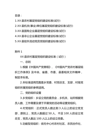 基层党组织建设标准5版本