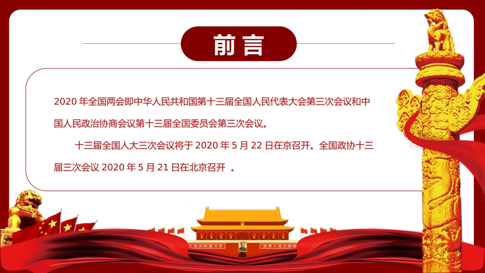 聚焦全国两会2020政府工作报告ppt课件1_第2页