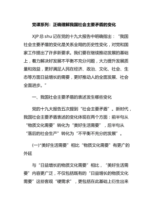 党课系列：正确理解我国社会主要矛盾的变化