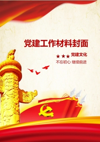 党建封面