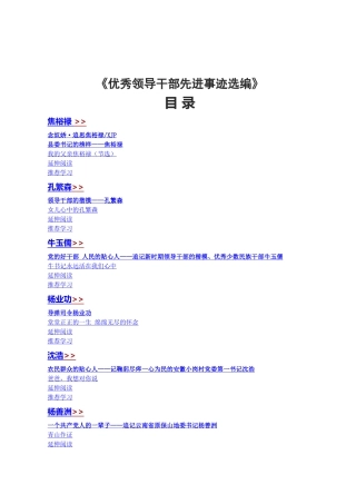 9位优秀领导干部先进事迹合集，党课可参考