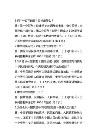 总书记系列重要讲话知识测试题（近200题 含答案）