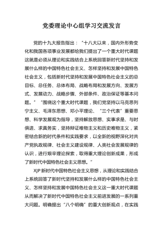 中心组交流心得体会2