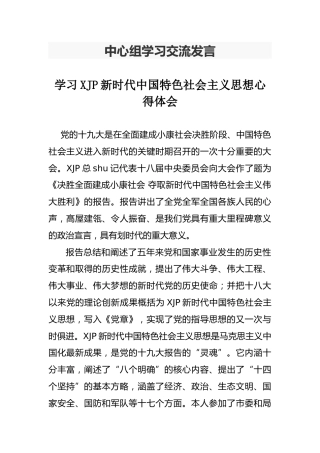 中心组交流心得体会1