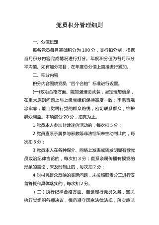 党员积分管理细则