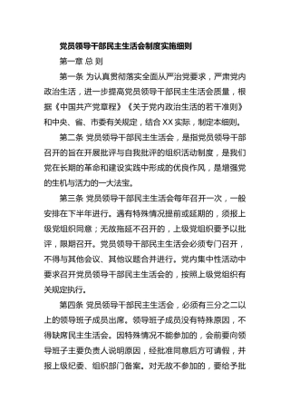 党建制度汇总