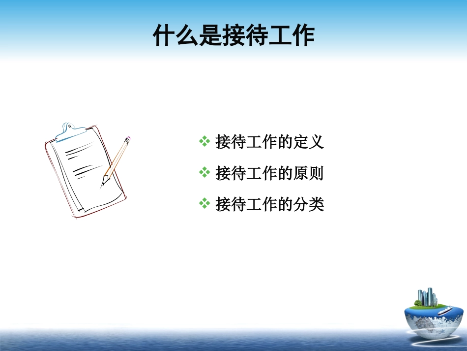 办公室接待工作讲课PPT_第3页
