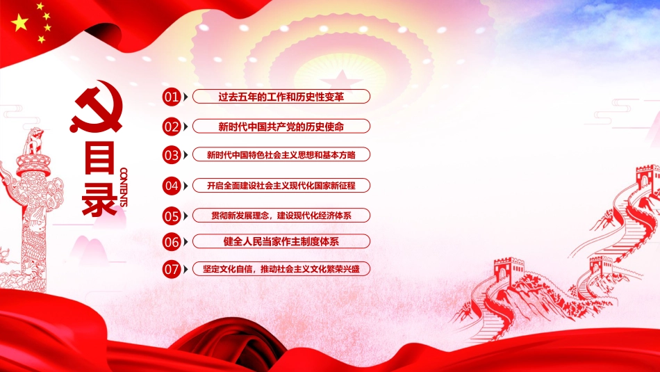 专题微党课：十九大报告（全报告解读版）_第2页