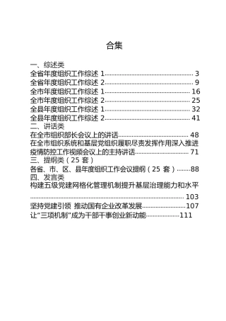 2020年组织工作讲话、综述、发言、经验、制度合集50篇
