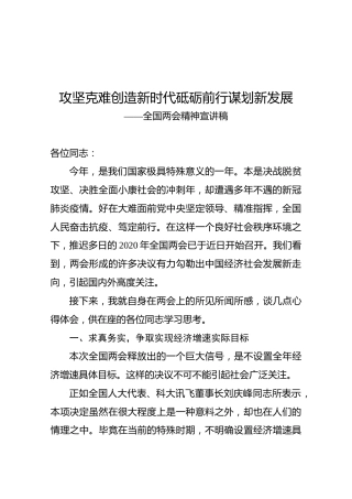 2020年两会传达提纲2