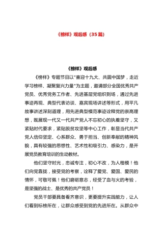 《榜样》观后感（35篇）
