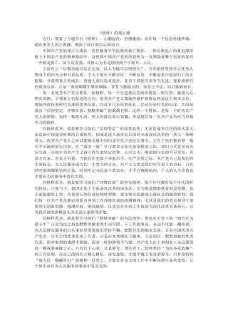 《榜样》的观后感
