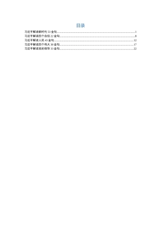 总书记金句分类合集