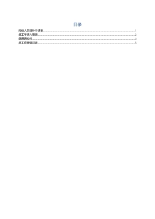 招聘工作相关表格