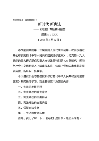 宪法辅导讲座