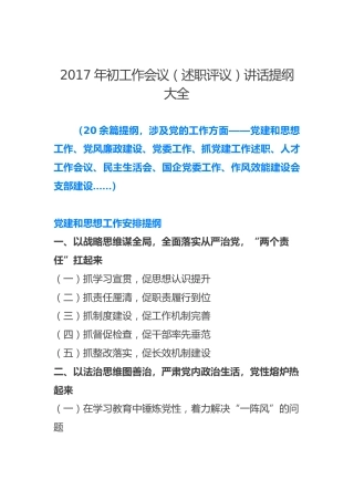 述职评议讲话提纲大全