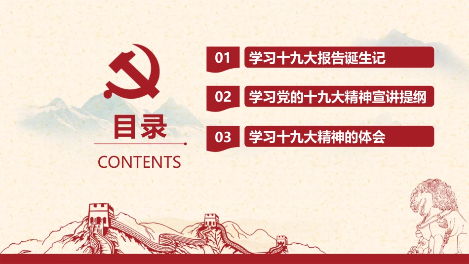 十九大学习体会ppt_第2页