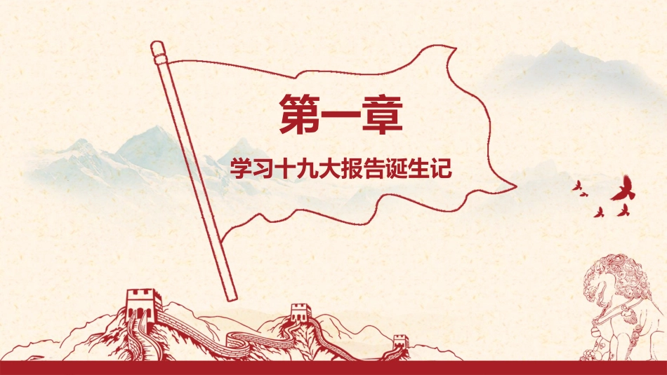 十九大学习体会ppt_第3页