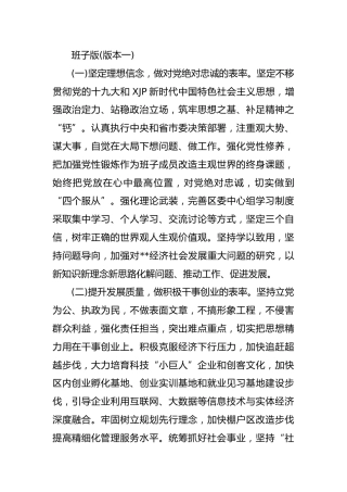 生活会班子版整改措施三个版本