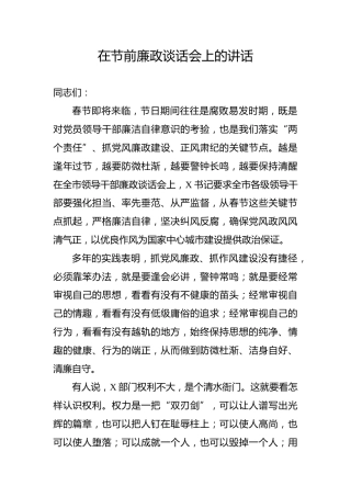 在节前廉政谈话会上的讲话（2000字）
