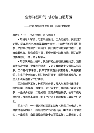 在机关主题党日活动上的发言