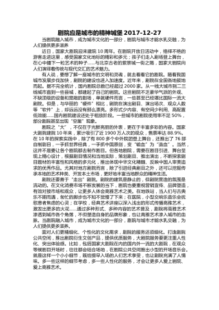 人民日报时评合集(2017年1月至12月)