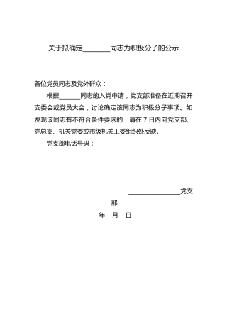 确定积极分子公示 （范文）