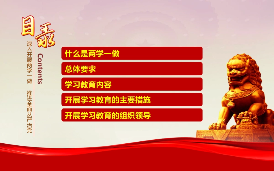 两学一做学习教育ppt课件_第3页