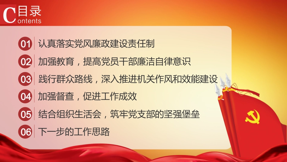 廉政建设ppt报告_第2页