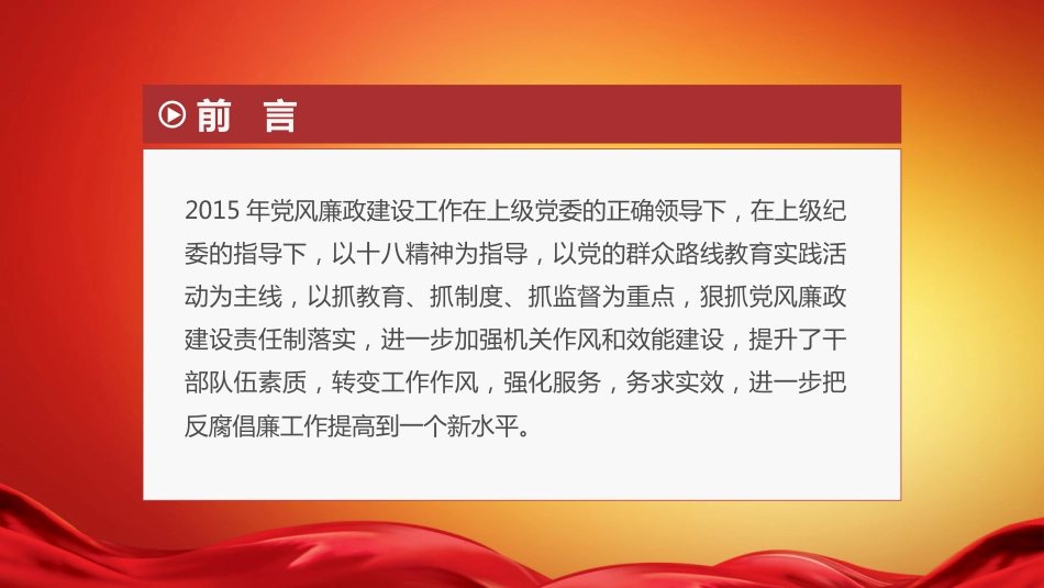 廉政建设ppt报告_第3页