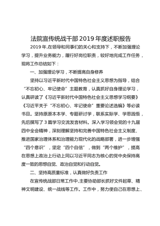 宣传统战干部2019年度述职报告