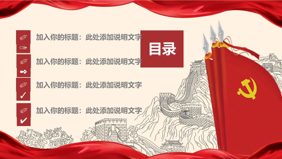 廉洁廉政教育党课PPT模板_第2页