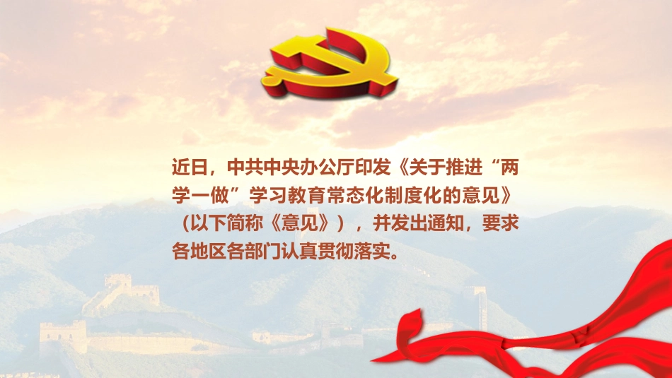 力抓“两学一做”常态化制度化_第2页