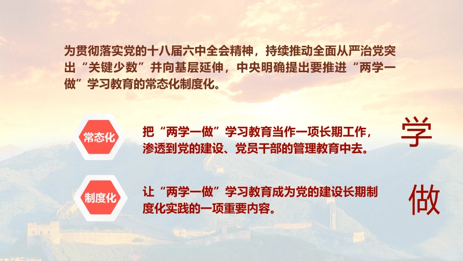 力抓“两学一做”常态化制度化_第3页