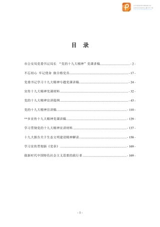 基层十九大精神党课汇编11篇