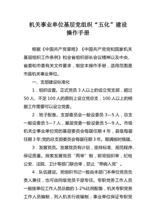 基层党组织“五化”建设操作手册