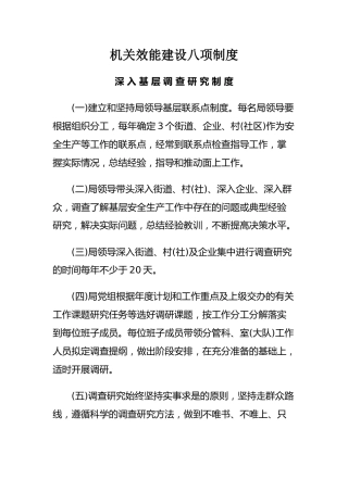 机关效能建设制度汇编