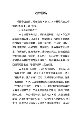 乡镇述职报告（2600字）