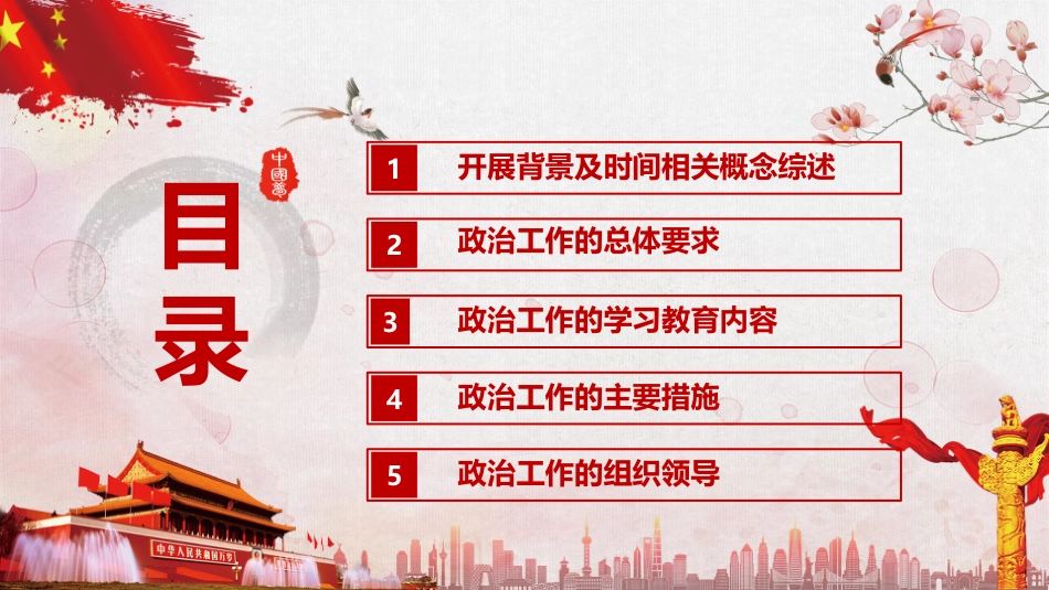 花共筑中国梦PPT模板_第3页