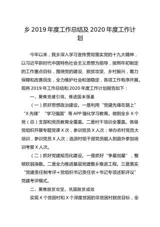 乡镇2019年度工作总结及2020年度工作计划