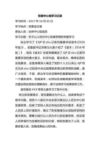 党委中心组学习记录2