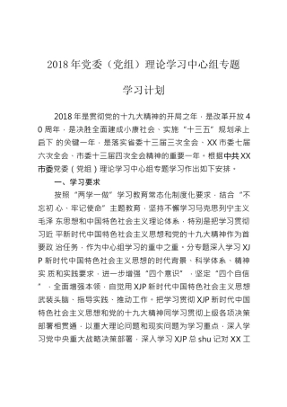 党委中心组学习计划