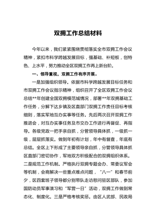 双拥工作总结材料（2700字）