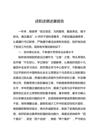 述职述德述廉报告（1900字）